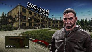 EFT: "Трофей" | Путь охотника - Решала