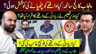 Punjab College Incident: Who was trying to hide FACTS? | Interview with Rana Sikandar Hayat