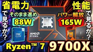 Ryzen 7 9700X、ワッパで見るか？パワーで見るか？TDP 65WでRyzen 7 7700X同等性能！PBOでパワーを解放すれば性能1.2倍！君はどっちで使う？