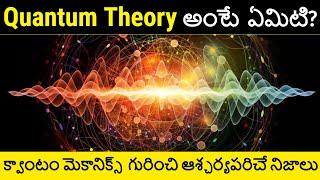 Quantum Mechanics Explained in Telugu | What is Quantum Physics | Telugu Badi