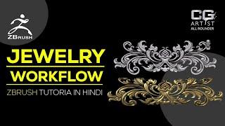 ZBrush Jewelry Workflow | zbrush jewelry tutorial in hindi | zbrush tutorial beginner hindi |