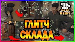 GTA ONLINE | ТОП ЛЕГКИХ ГЛИТЧЕЙ НА КАЙО ПЕРИКО | КАК ЛЕГКО ПОПАСТЬ НА СКЛАД | M310-Club 06.11.2024