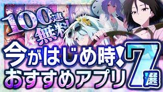 【おすすめスマホゲーム】 今がはじめ時！本当に面白いアプリゲーム7選【無料 新作 ゲーム ブルアカ周年 ゆるキャン△】