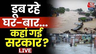 Flood News LIVE Updates: बारिश की वजह से UP से बहने वाली ज्यादातर नदियों का जलस्तर बढ़ा | Aaj Tak