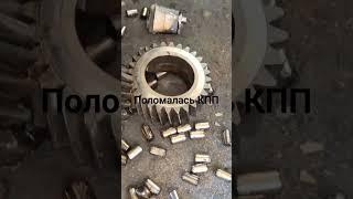 Поломалась КПП ZF 16S