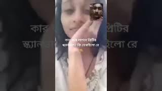 tahmina chowdhury priti viral video link #Priti #Viral #video #link