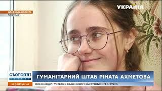 Фонд Ріната Ахметова допомагає Ірині Рак