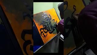 Arabic Calligraphy | Allah name gif | Arabic calligraphy |short art | short | short video