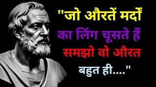 महान दर्शनिकों के विचार ll Motivational speech ll Thoughts of great person ll Psychology facts