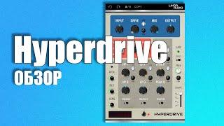 Необычный сатуратор | Hyperdrive - Linda Audio (обзор VST) | Не Школа Музыки