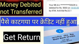 Transaction failed but amount deducted from account | online complaint SBI 2022 | failed transaction