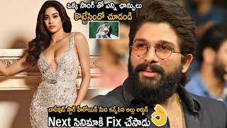 Allu Arjun Fix Janhvi Kapoor As His Next Movie Heroine With Trivikram | Pushpa-2 | Friday Culture