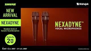 NEW ARRIVAL | Shure Nexadyne สุดยอดคุณภาพเสียง เต็มเปี่ยมด้วยเทคโนโลยี