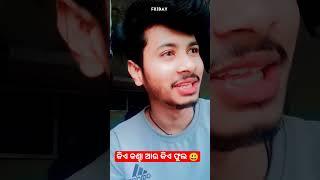 କିଏ କଣ୍ଟା ଆଉ କିଏ ଫୁଲ #ytshorts #shorts