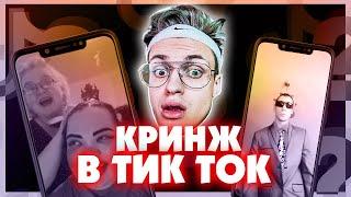 БУСТЕР СМОТРИТ ТИК ТОК/ КРИНЖ ТИК ТОК #4 / СМЕШНЫЕ МОМЕНТЫ TIKTOK / BUSTER REWIND