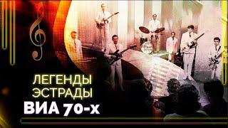 Истории популярных советских ВИА | "Поющие гитары", "Самоцветы", "Пламя", "Весёлые ребята"