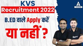 KVS Recruitment 2022 | B.ED वाले Apply करें या नहीं? By Ashish & Solanki Sir