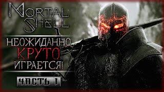 НЕОЖИДАННО КРУТО ИГРАЕТСЯ В 2024! | Прохождение Mortal Shell  | Часть #1