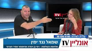 רמי בן יהודה מתעצבן על חצרוני - וזה כמעט נגמר בפיצוץ - אונליין TV