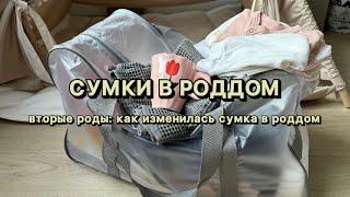 СУМКА В РОДДОМ. Что точно пригодится. Вещи на выписку.