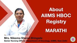 About AIIMS HBOC Registry| Marathi | Mrs. Nileema Sharad Shingade, Sr. Nursing Officer, AIIMS, Delhi