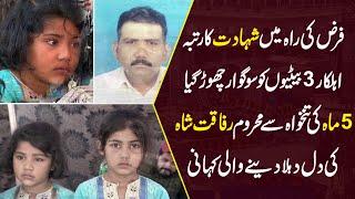 Emotional Story of Rafaqat Shah Who Laid His Life in Data Darbar Blast | Lahore News HD