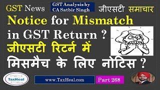 Notice for Mismatch in GST Return ? GST News Part 268