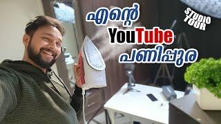 എന്റെ YouTube Studio Tour  2023 Edition ! !