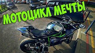 Катаюсь на мотоцикле мечты | Kawasaki H2 Ninja