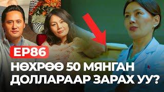 “АМЬДРАЛ”ОАК- НӨХРӨӨ 50 МЯНГАН ДОЛЛАРААР ЗАРАХ УУ?