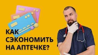 ДОМАШНЯЯ АПТЕЧКА: ЧТО В НЕЙ ДОЛЖНО БЫТЬ, А ЧТО ЛУЧШЕ СРАЗУ ВЫКИНУТЬ