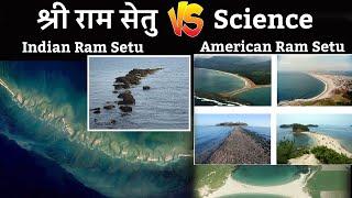 Adam's Bridge या Ram Setu | क्या Adam ने बनाया इसको | Ram Setu