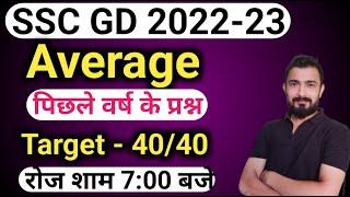 SSC GD 2022 | SSC GD Math Class | Average | ssc gd classes | By Abhinav Sir