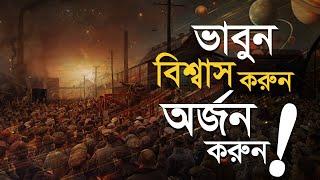 আজ আপনার ভাবনা আপনাকে কী দিতে পারে? #মেডিটেশন #কোয়ান্টাম_মেথড