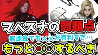 【なんとかして】マベスナの問題点について語る【マーベルスナップ】