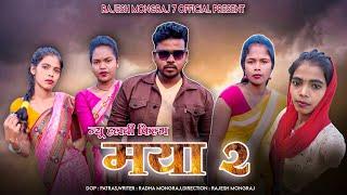 Mya 2 Halbi Film ll Rajesh Mongraj ll Halbi Video ll Bastariya Film ll Halbi Comedy Video ll