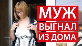 МУЖ ВЫГНАЛ ИЗ ДОМА  Я ПЛОХАЯ ХОЗЯЙКА  Светлана Бисярина