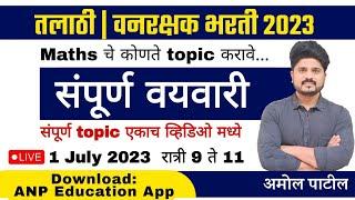 | वयवारी (Ages) एकाच लेक्चर मध्ये  | तलाठी | वनरक्षक भरती 2023 | TCS - IBPS पॅटर्न  #reasoning #math