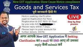 #Seekingclarafication || GST Showcause notice || Reply for #GST notice for Seeking Clarification