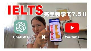 【全編英語/フル字幕】ChatGPTとYoutubeを駆使してIELTS 7.5取った勉強法！2024最新版