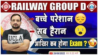 Group D Exam, Railway Group D Official Update, जानें कब होगा Exam?, Group D Strategy by Ankit sir