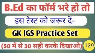 UP B.Ed Exam Full Preparation || Gk Practice Set, GK Mock Test , Top 50 GK/GS Questions