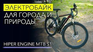 Каким должен быть ЭЛЕКТРОБАЙК – HIPER ENGINE MTB S1