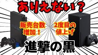 PS2なぜか販売台数が伸びてしまうw、Xboxは2度目の値上げで遂に6万円を超えてしまう