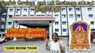 ₹1000  Tirumala Room Tour | Tirupati Room Booking | how to book tirumala accommodation offline