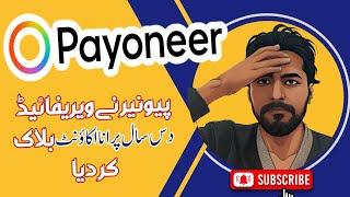 Payoneer closed My Account Permanently What is Wrong with Them? Urdu Hindi