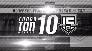  ТОП-10 лучших голов декабря 