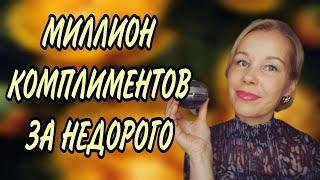 КРУТЫЕ ЛЮКСОВЫЕ АРОМАТЫ ДО 4000 РНЕОБЫЧНЫЕ И КОМПЛИМЕНТАРНЫЕ