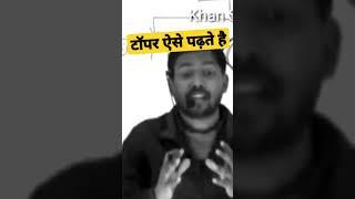 रगड़ के पढ़ाई मत करो ll Best Motivational Speech By Khan Sir  Khan Sir Status ll Khan GS #shorts