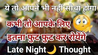 Late Night ThoughtsNo Contact SituationCurrent Feelings‍Aaj Raat FeelingsTimeless Reading